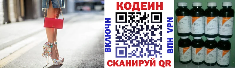 Codein напиток Lean (лин)  Оханск 